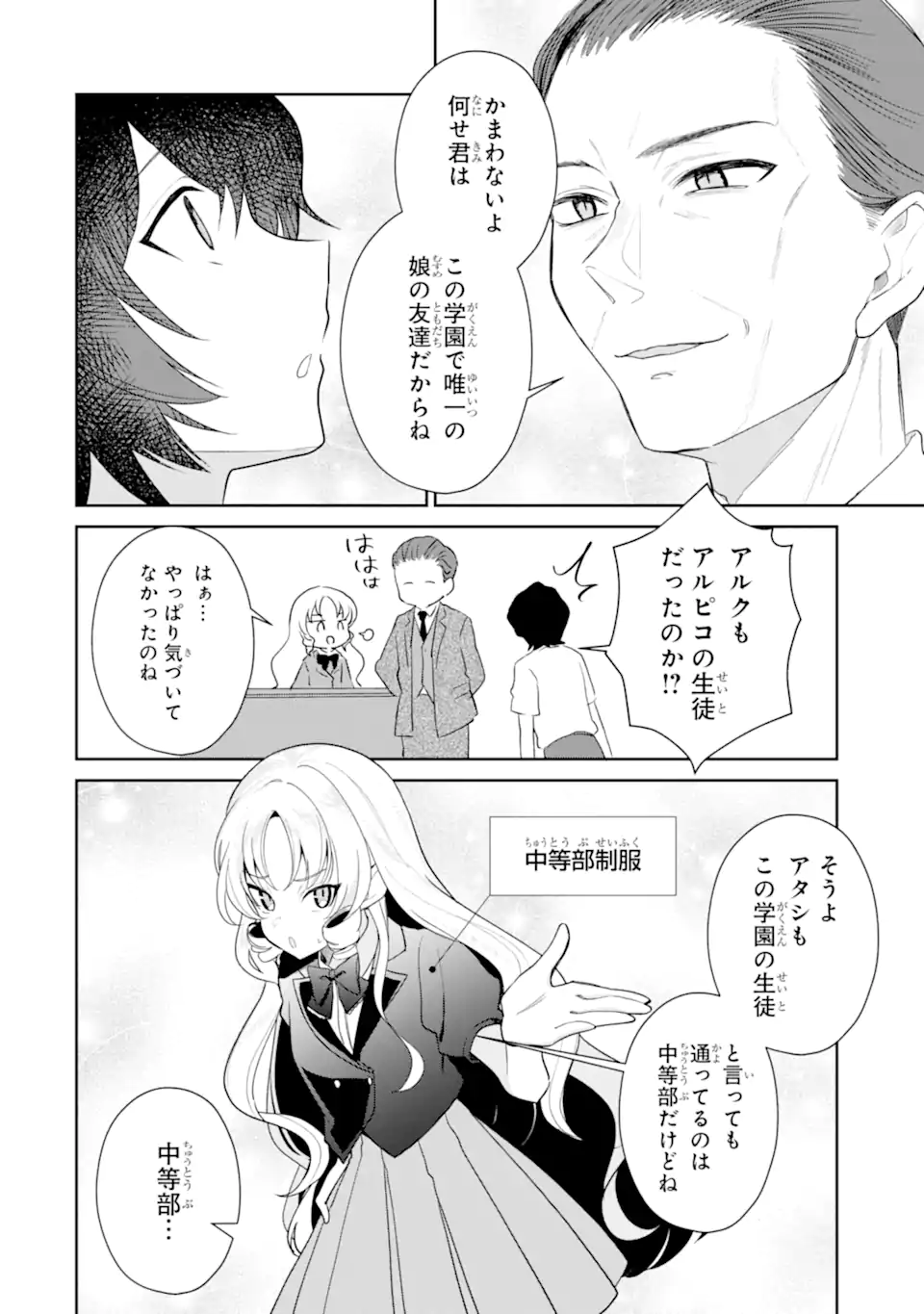 Yuumei VTuber no Ani Dakedo, Nazeka Ore ga Yuumei ni Natteita - Chapter 11.1 - Page 10