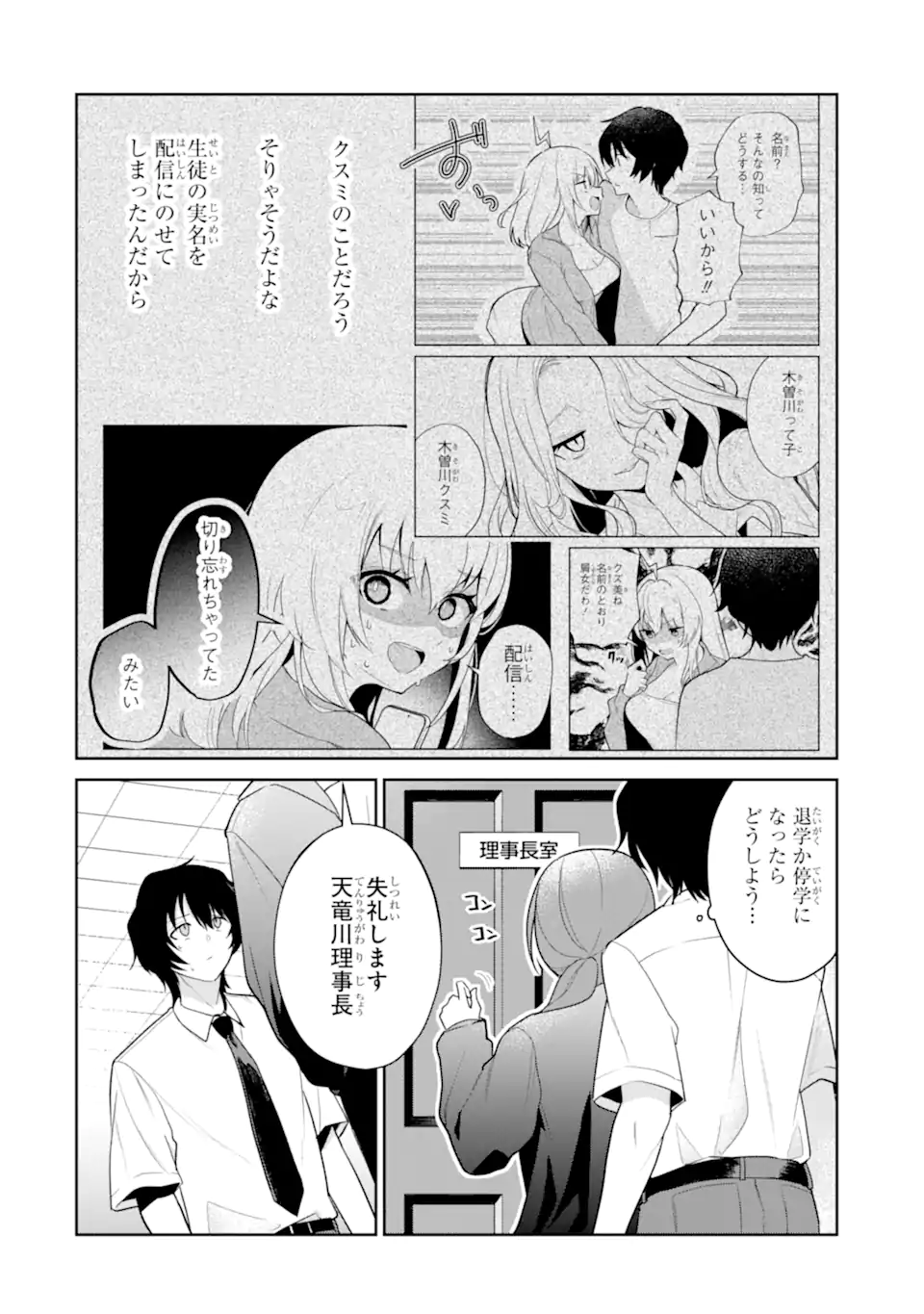 Yuumei VTuber no Ani Dakedo, Nazeka Ore ga Yuumei ni Natteita - Chapter 11.1 - Page 2