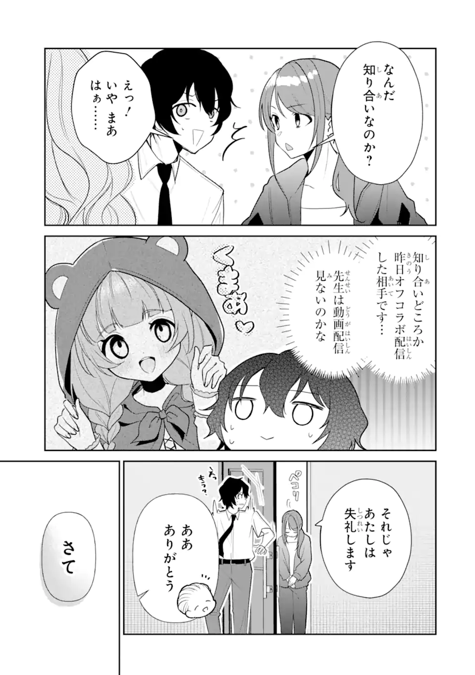 Yuumei VTuber no Ani Dakedo, Nazeka Ore ga Yuumei ni Natteita - Chapter 11.1 - Page 5