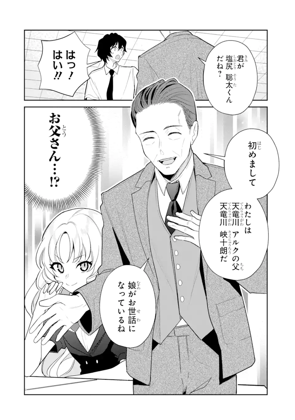 Yuumei VTuber no Ani Dakedo, Nazeka Ore ga Yuumei ni Natteita - Chapter 11.1 - Page 6