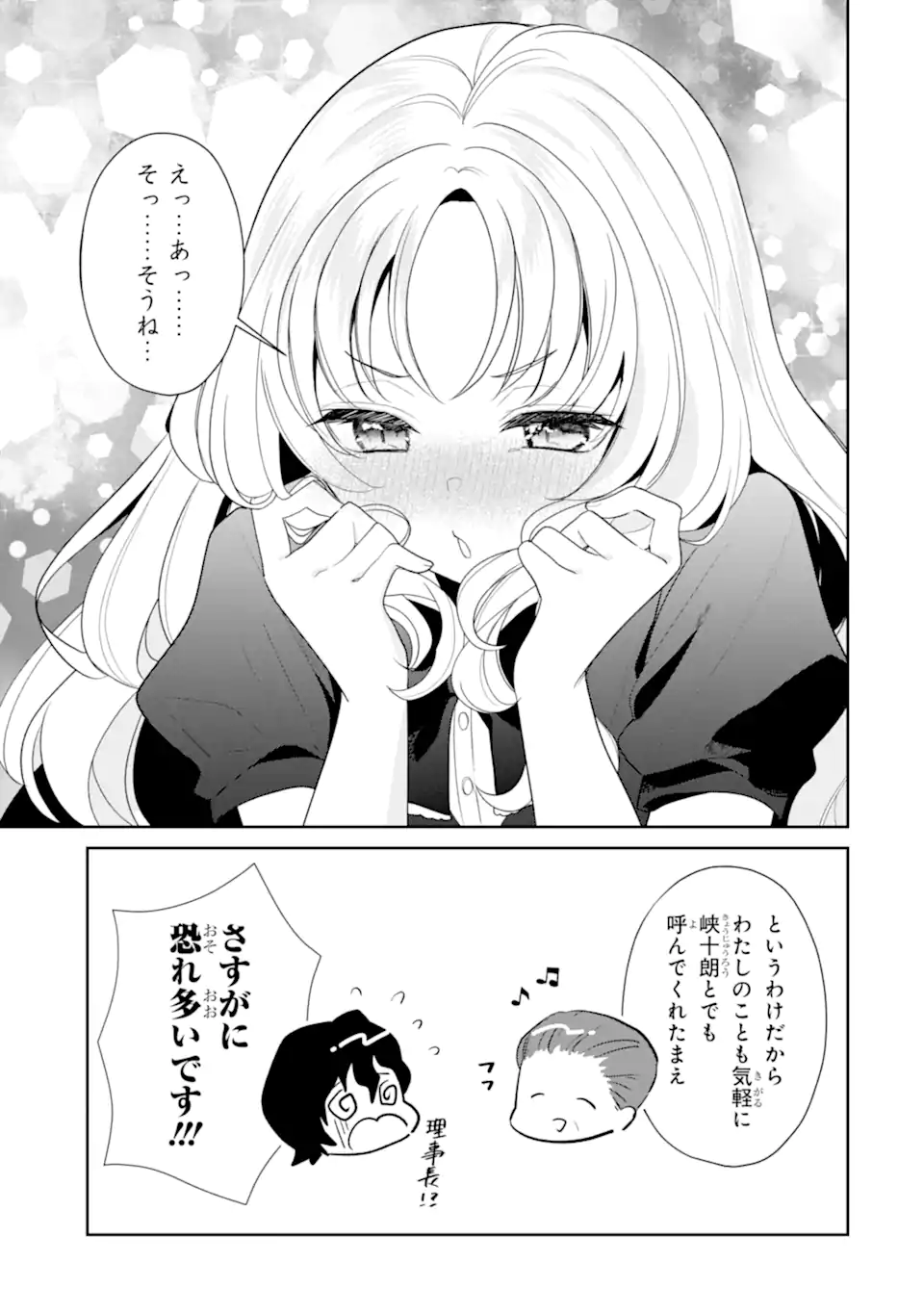 Yuumei VTuber no Ani Dakedo, Nazeka Ore ga Yuumei ni Natteita - Chapter 11.1 - Page 9