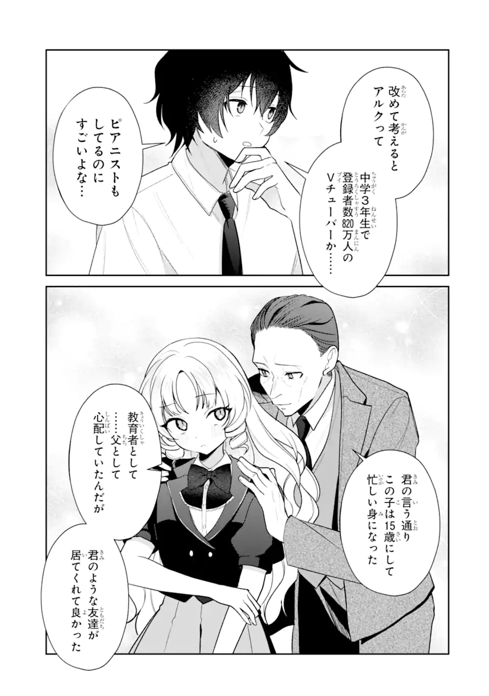 Yuumei VTuber no Ani Dakedo, Nazeka Ore ga Yuumei ni Natteita - Chapter 11.2 - Page 1