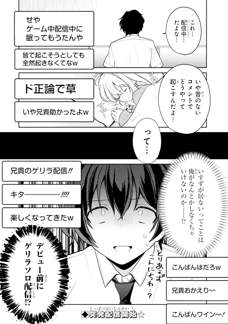Yuumei VTuber no Ani Dakedo, Nazeka Ore ga Yuumei ni Natteita - Chapter 11.2 - Page 10