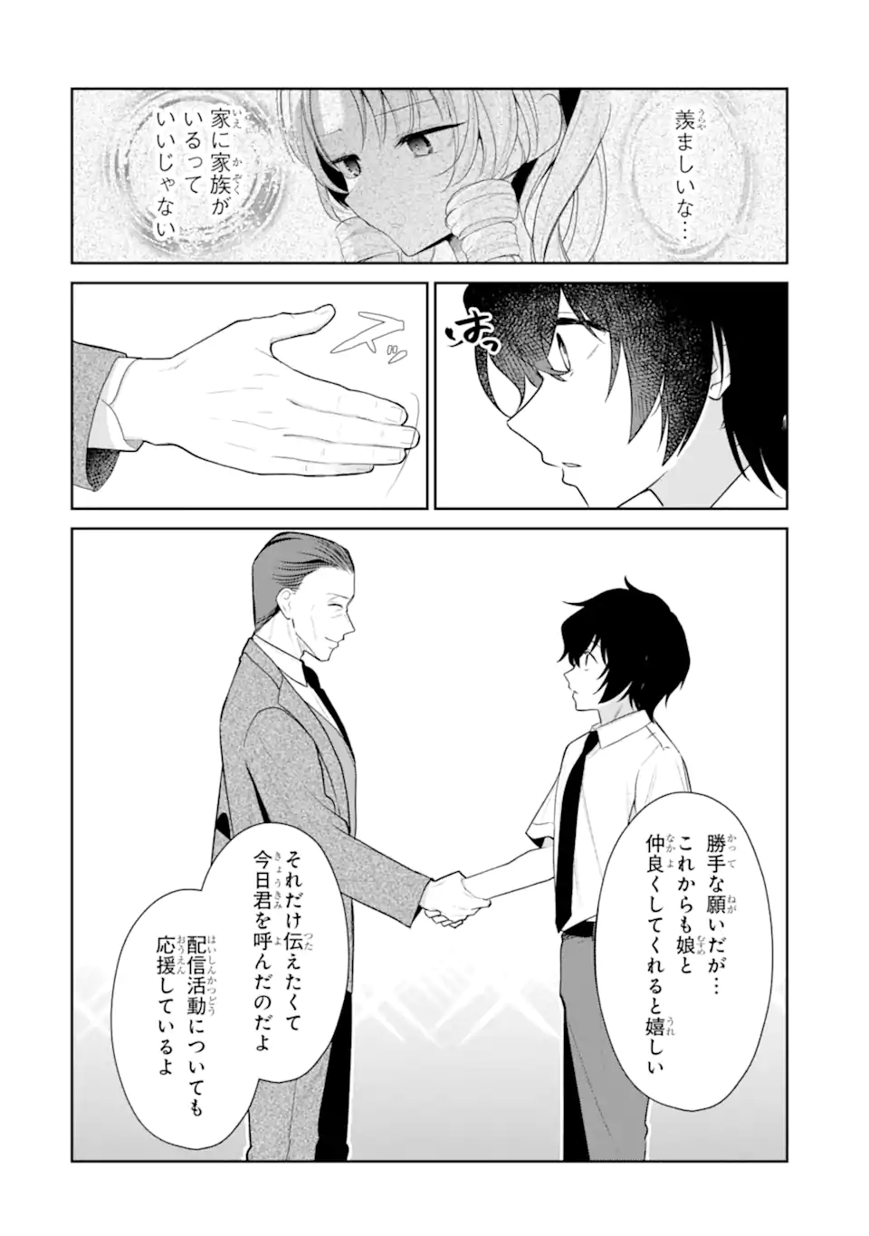 Yuumei VTuber no Ani Dakedo, Nazeka Ore ga Yuumei ni Natteita - Chapter 11.2 - Page 2
