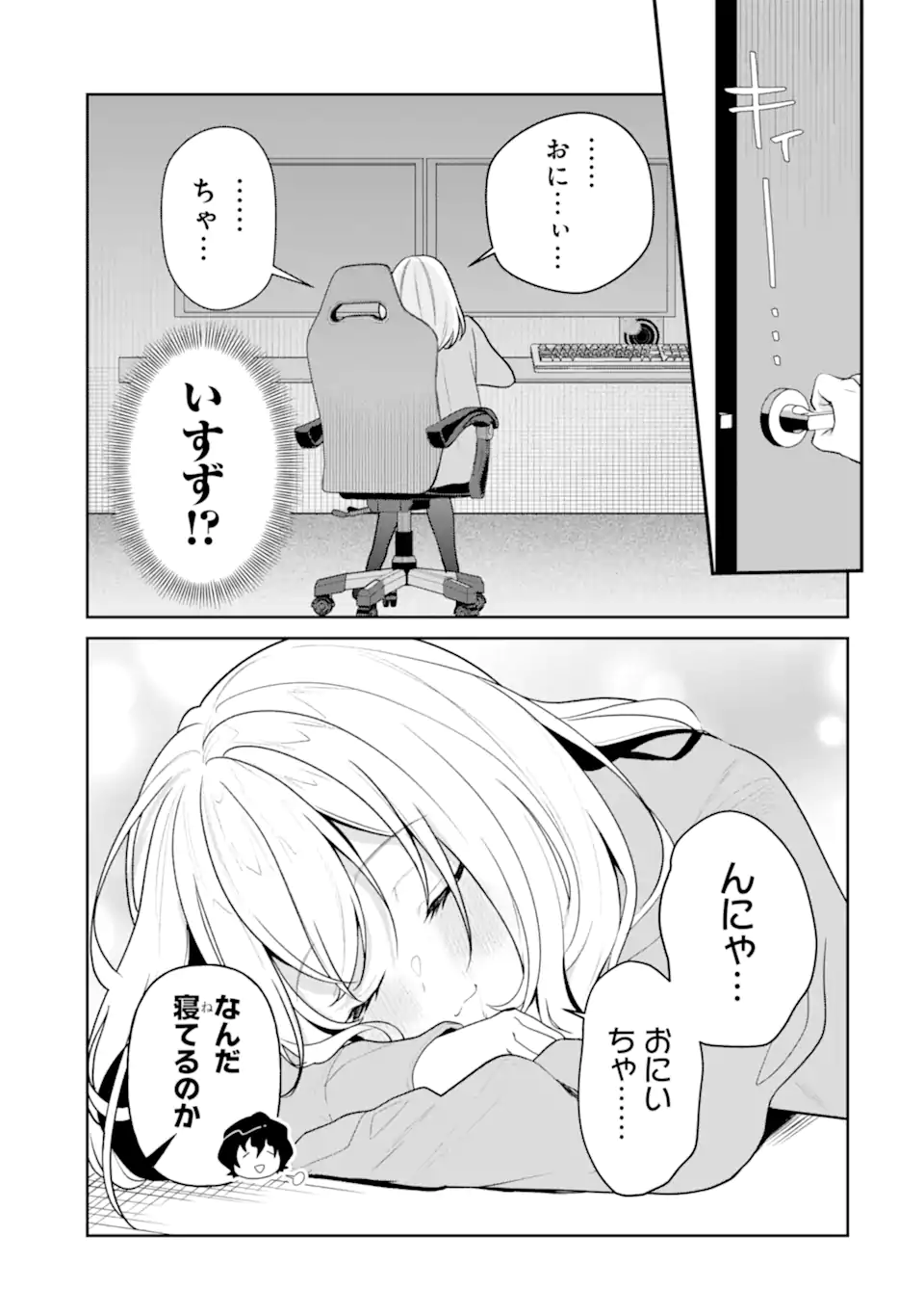 Yuumei VTuber no Ani Dakedo, Nazeka Ore ga Yuumei ni Natteita - Chapter 11.2 - Page 7