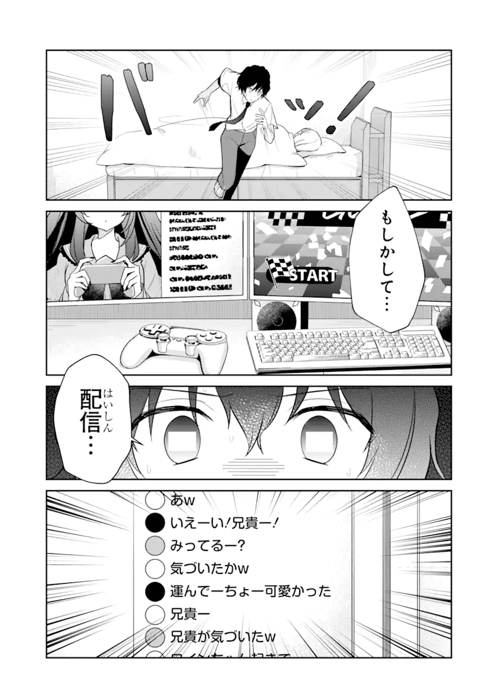 Yuumei VTuber no Ani Dakedo, Nazeka Ore ga Yuumei ni Natteita - Chapter 11.2 - Page 9