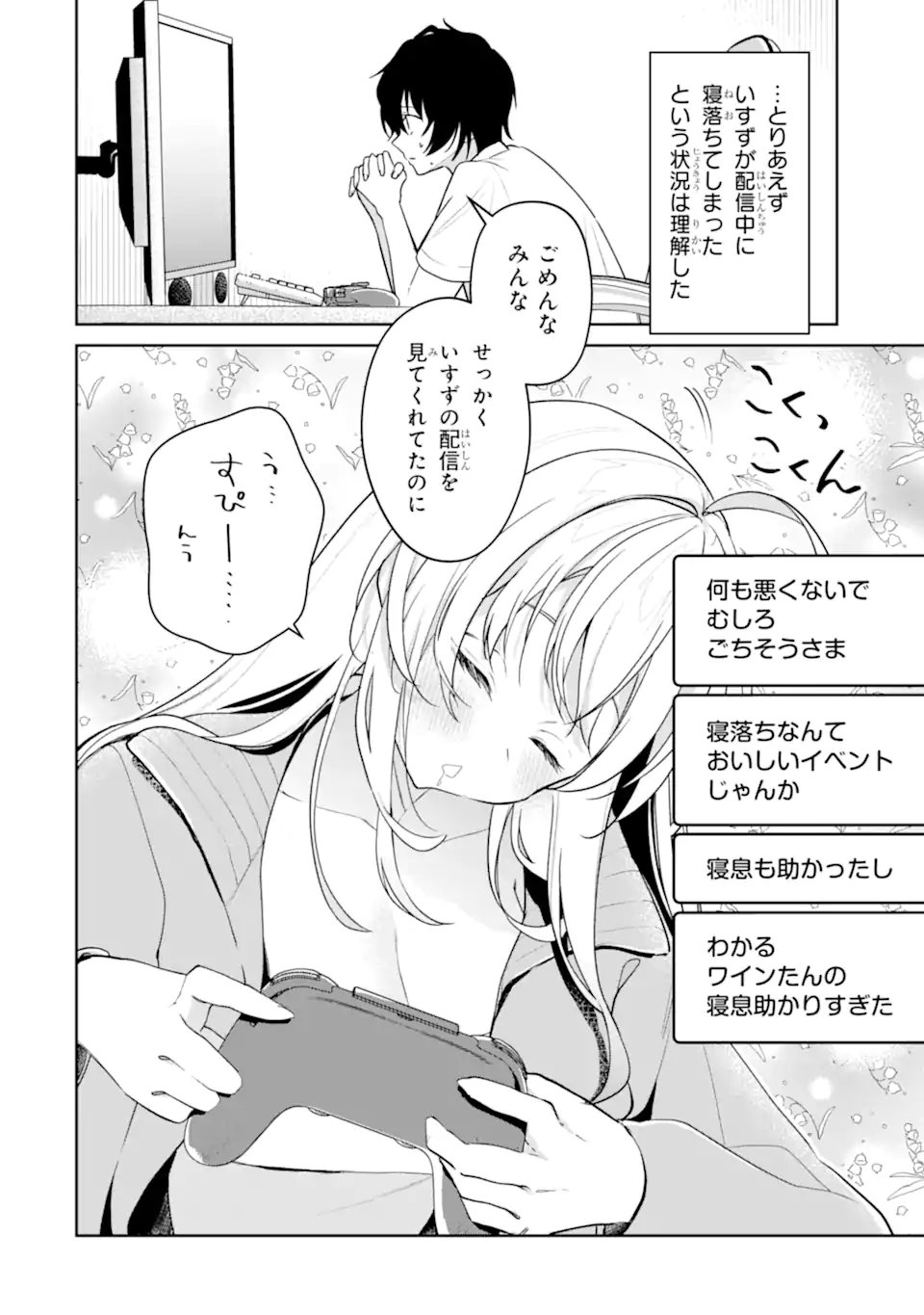 Yuumei VTuber no Ani Dakedo, Nazeka Ore ga Yuumei ni Natteita - Chapter 12.1 - Page 1