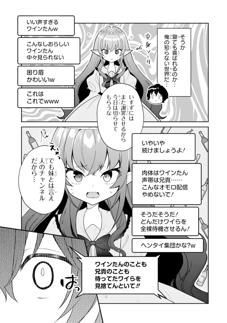 Yuumei VTuber no Ani Dakedo, Nazeka Ore ga Yuumei ni Natteita - Chapter 12.1 - Page 2