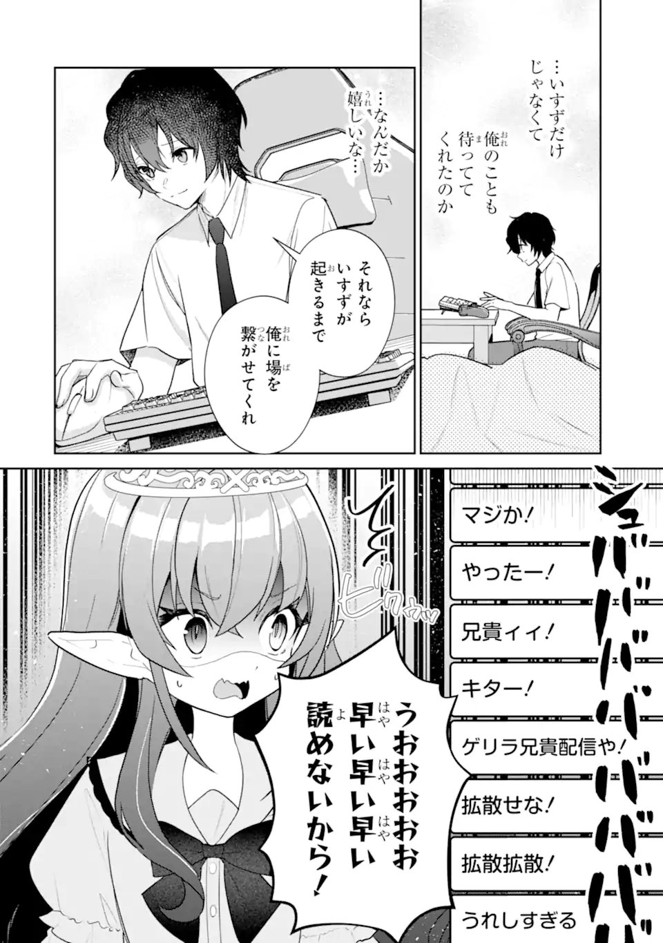 Yuumei VTuber no Ani Dakedo, Nazeka Ore ga Yuumei ni Natteita - Chapter 12.1 - Page 3