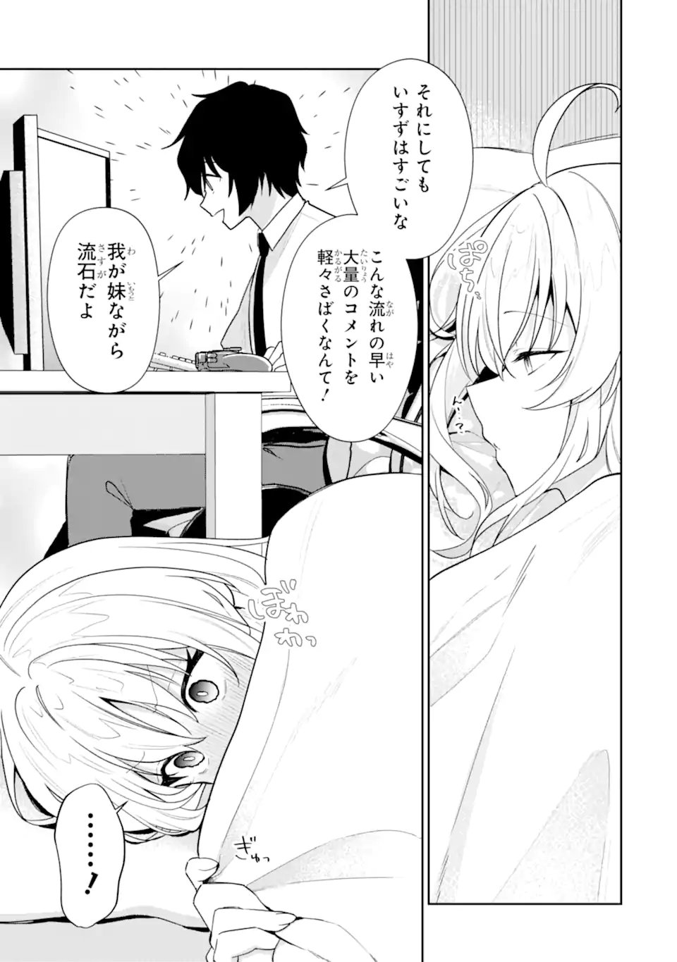 Yuumei VTuber no Ani Dakedo, Nazeka Ore ga Yuumei ni Natteita - Chapter 12.1 - Page 4