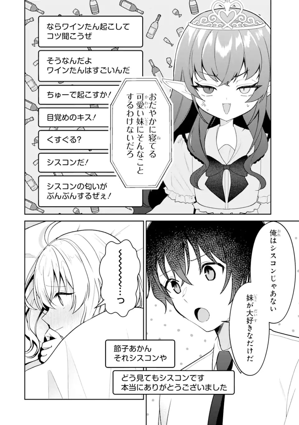 Yuumei VTuber no Ani Dakedo, Nazeka Ore ga Yuumei ni Natteita - Chapter 12.1 - Page 5