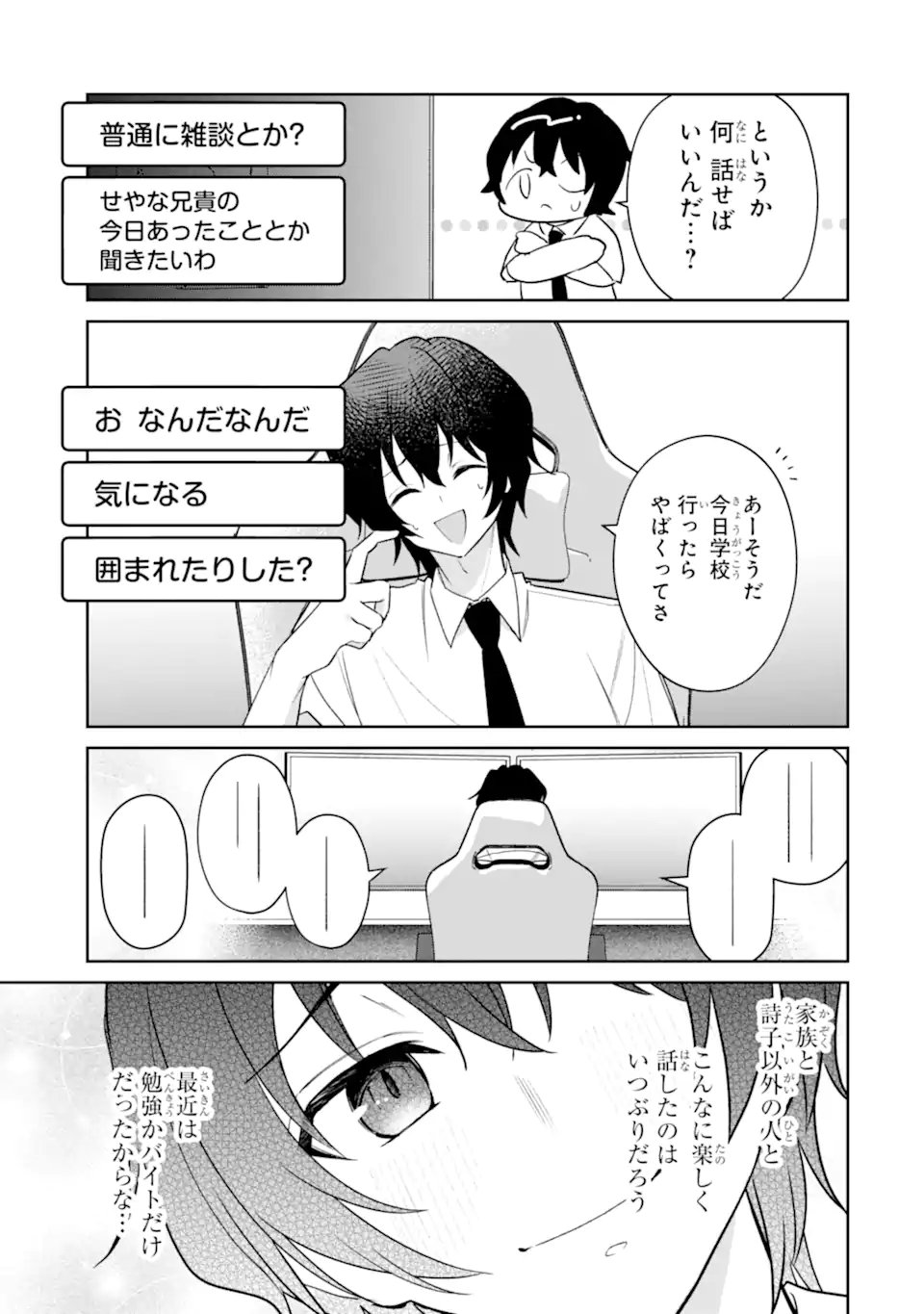 Yuumei VTuber no Ani Dakedo, Nazeka Ore ga Yuumei ni Natteita - Chapter 12.1 - Page 6