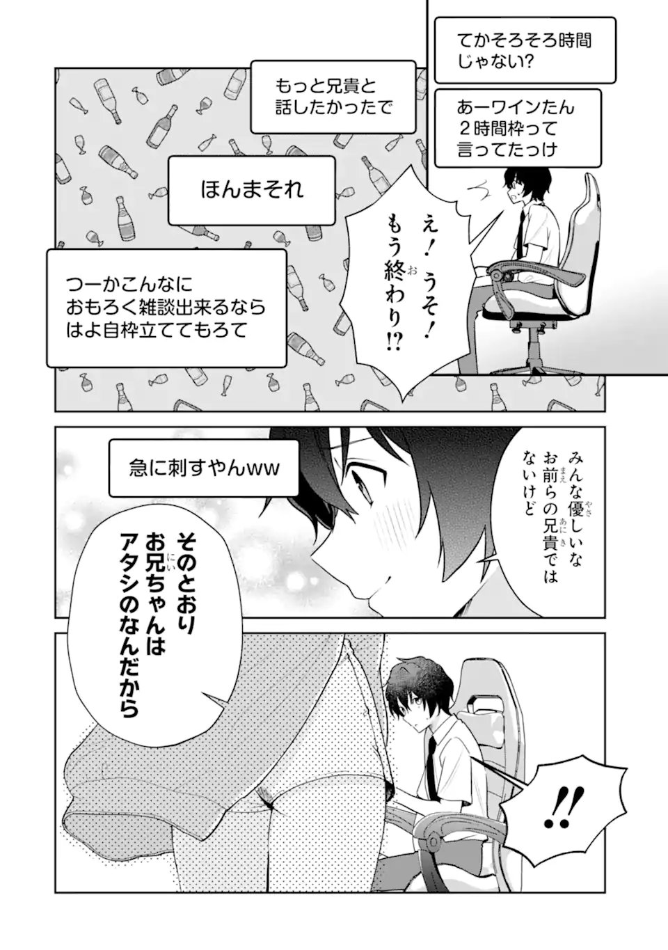 Yuumei VTuber no Ani Dakedo, Nazeka Ore ga Yuumei ni Natteita - Chapter 12.1 - Page 7