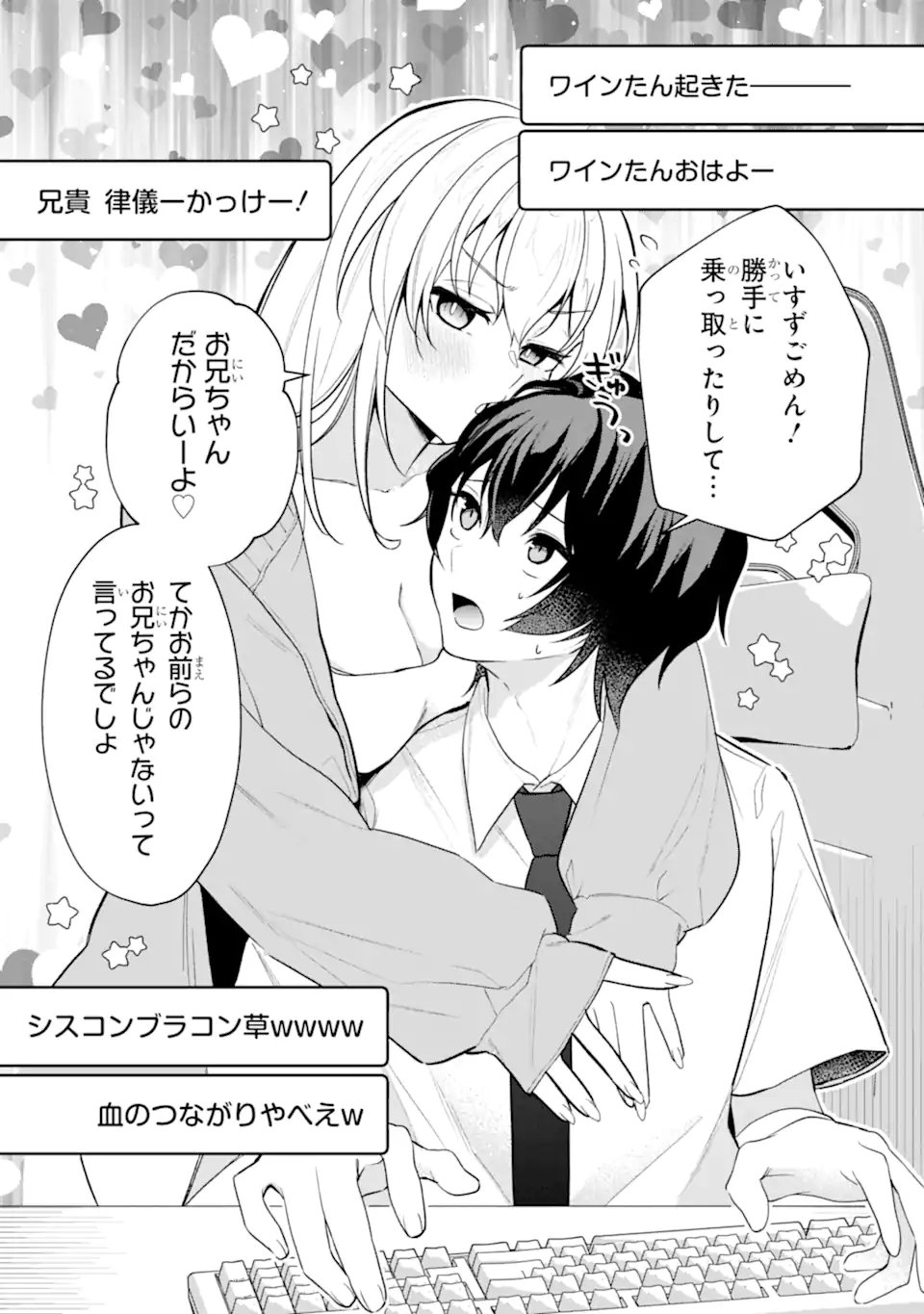 Yuumei VTuber no Ani Dakedo, Nazeka Ore ga Yuumei ni Natteita - Chapter 12.1 - Page 8