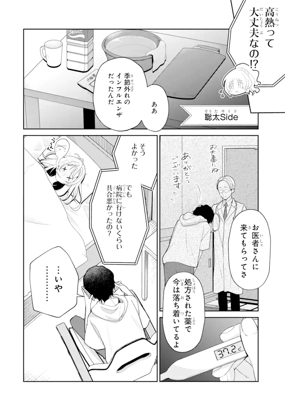 Yuumei VTuber no Ani Dakedo, Nazeka Ore ga Yuumei ni Natteita - Chapter 13.2 - Page 1