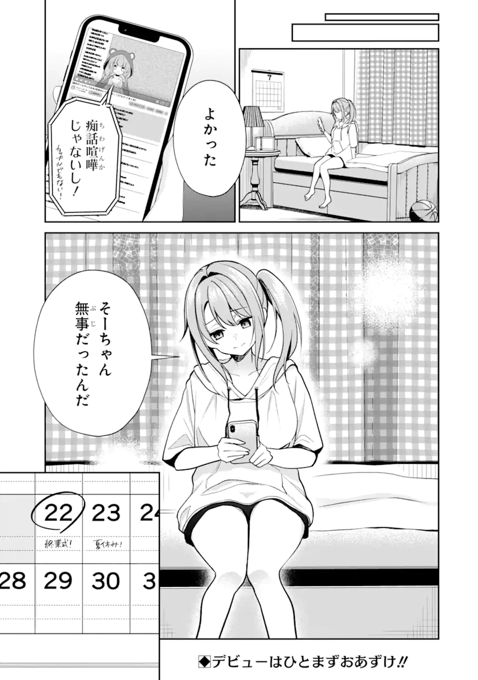 Yuumei VTuber no Ani Dakedo, Nazeka Ore ga Yuumei ni Natteita - Chapter 13.2 - Page 10