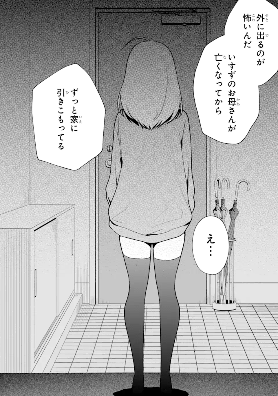 Yuumei VTuber no Ani Dakedo, Nazeka Ore ga Yuumei ni Natteita - Chapter 13.2 - Page 3