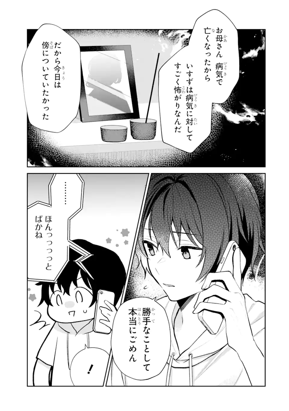 Yuumei VTuber no Ani Dakedo, Nazeka Ore ga Yuumei ni Natteita - Chapter 13.2 - Page 4