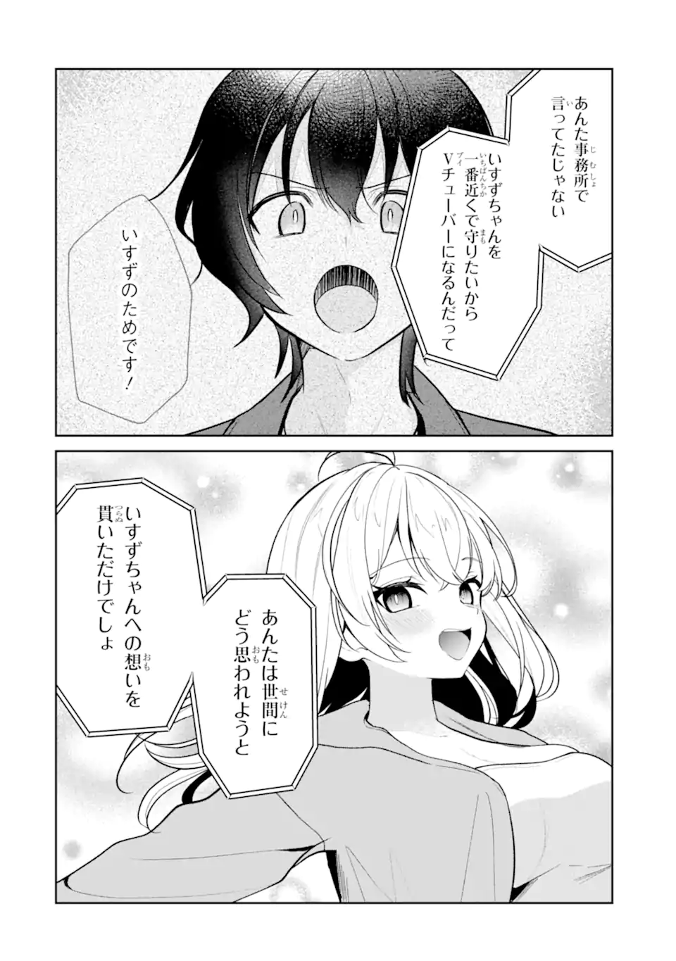 Yuumei VTuber no Ani Dakedo, Nazeka Ore ga Yuumei ni Natteita - Chapter 13.2 - Page 5