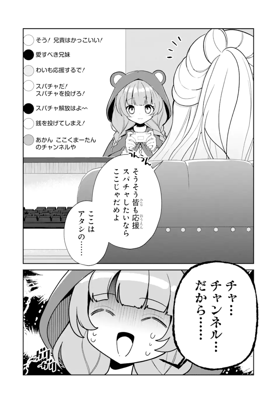 Yuumei VTuber no Ani Dakedo, Nazeka Ore ga Yuumei ni Natteita - Chapter 13.2 - Page 7