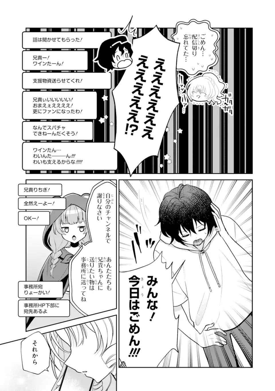 Yuumei VTuber no Ani Dakedo, Nazeka Ore ga Yuumei ni Natteita - Chapter 13.2 - Page 8