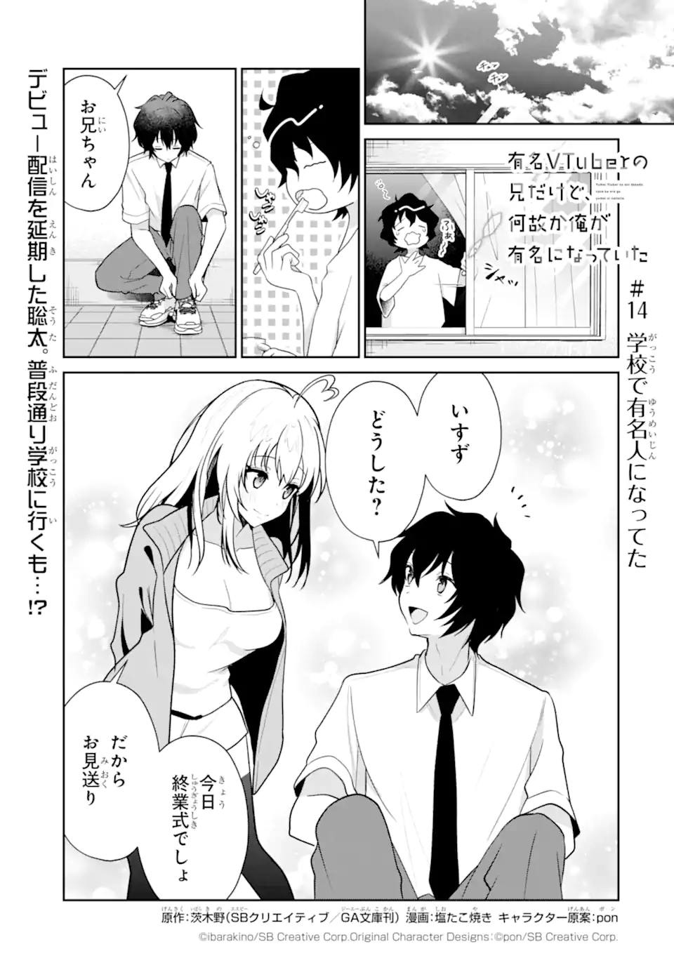 Yuumei VTuber no Ani Dakedo, Nazeka Ore ga Yuumei ni Natteita - Chapter 14.1 - Page 1