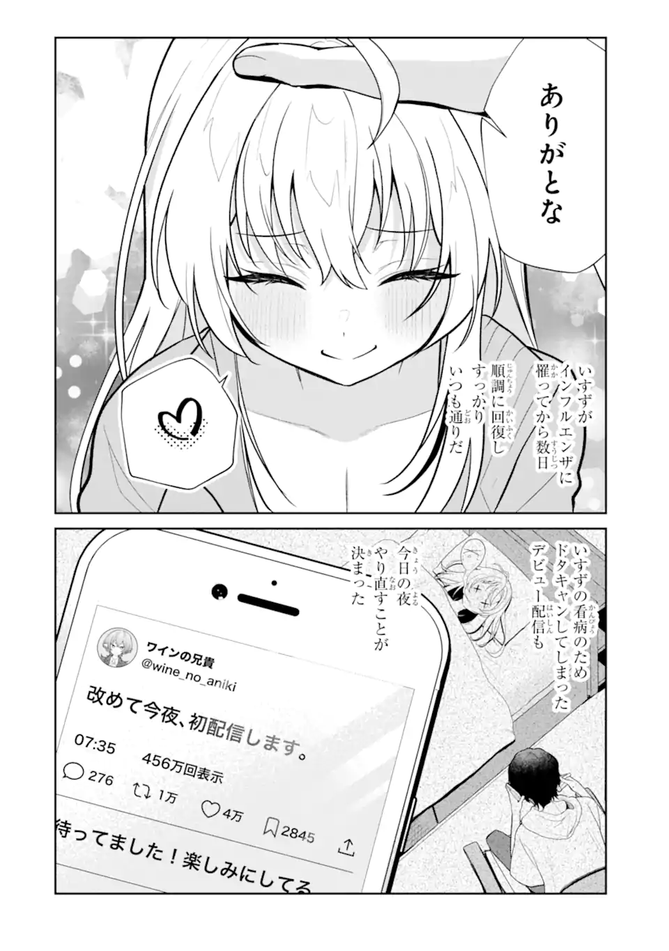 Yuumei VTuber no Ani Dakedo, Nazeka Ore ga Yuumei ni Natteita - Chapter 14.1 - Page 2