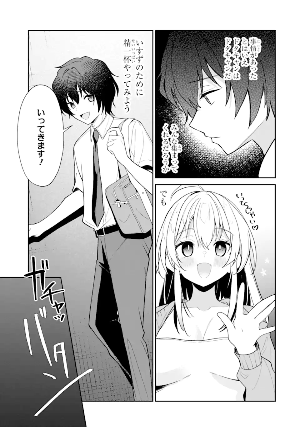 Yuumei VTuber no Ani Dakedo, Nazeka Ore ga Yuumei ni Natteita - Chapter 14.1 - Page 3