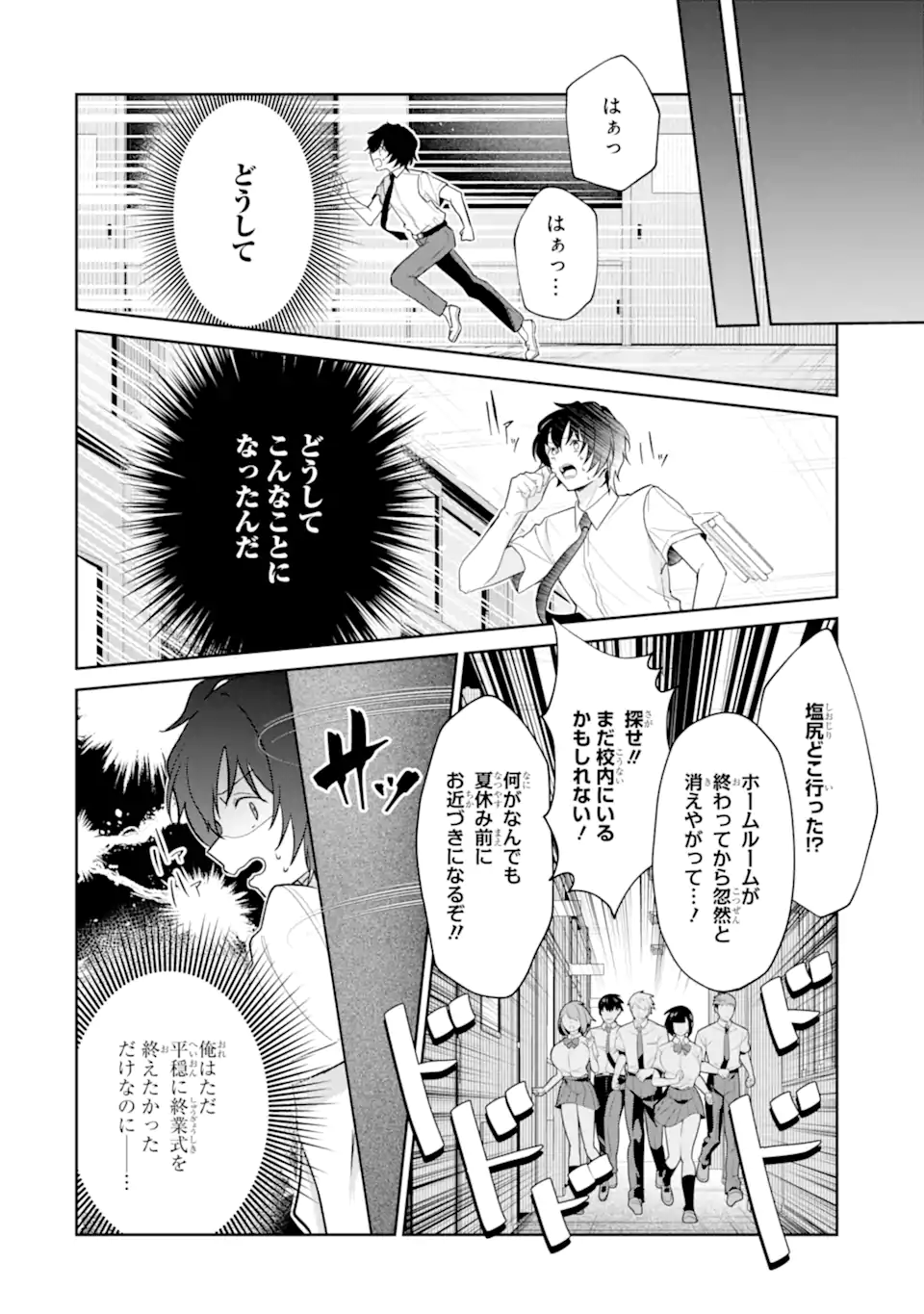 Yuumei VTuber no Ani Dakedo, Nazeka Ore ga Yuumei ni Natteita - Chapter 14.1 - Page 4