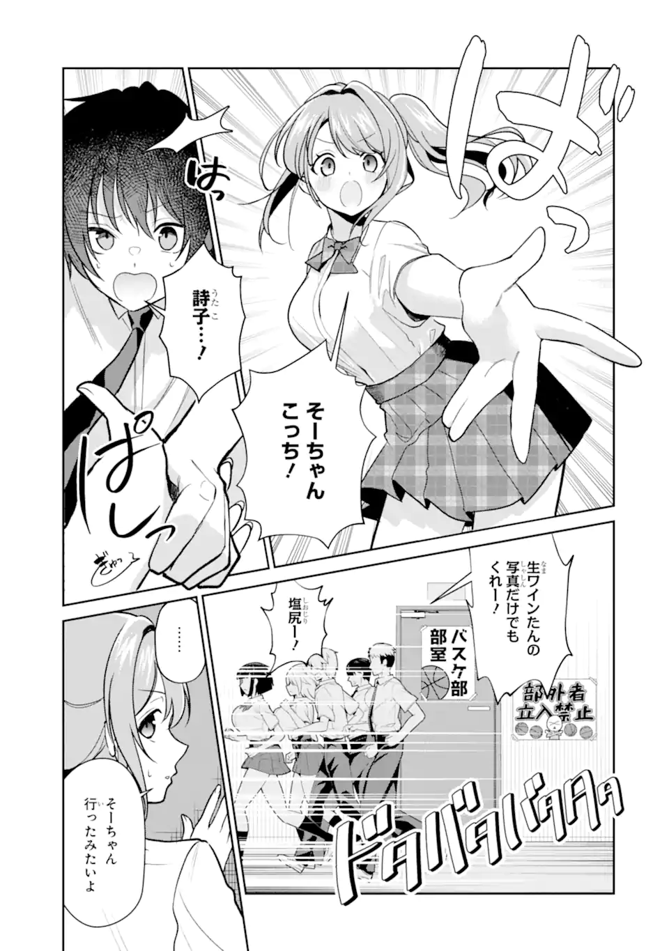 Yuumei VTuber no Ani Dakedo, Nazeka Ore ga Yuumei ni Natteita - Chapter 14.1 - Page 5