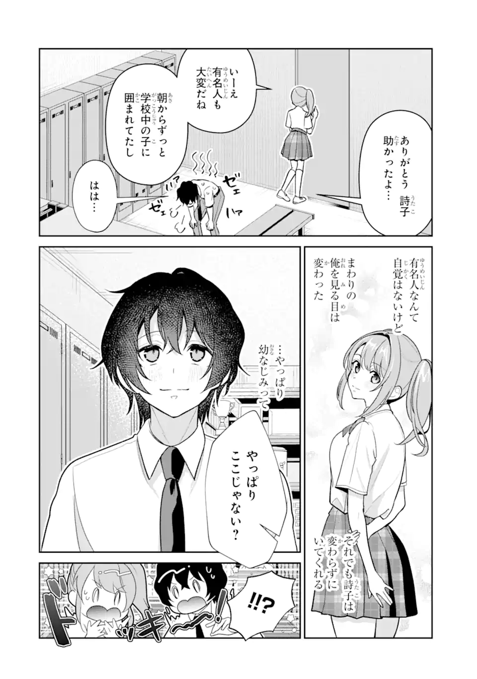 Yuumei VTuber no Ani Dakedo, Nazeka Ore ga Yuumei ni Natteita - Chapter 14.1 - Page 6