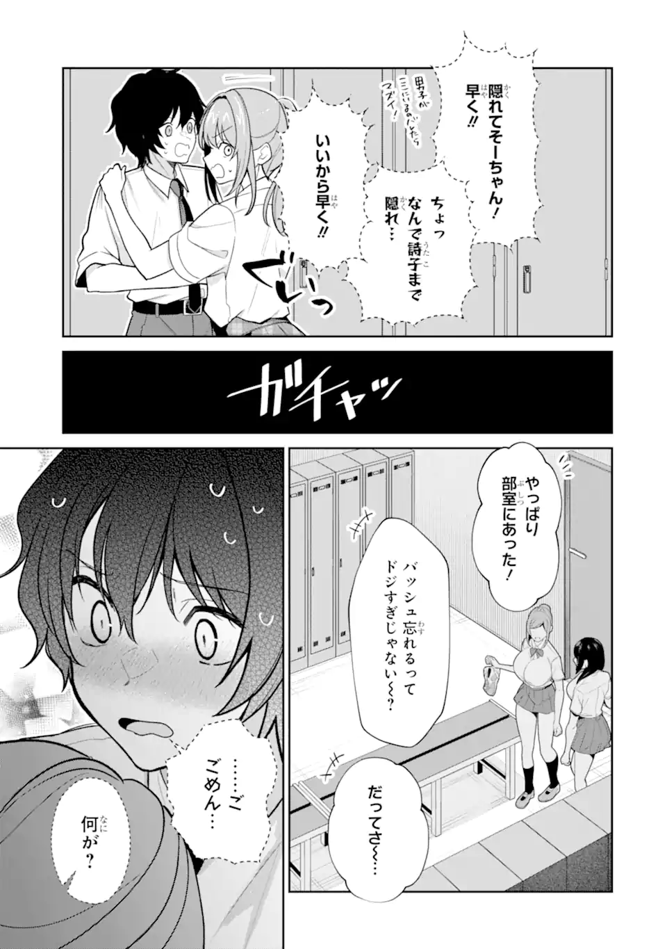 Yuumei VTuber no Ani Dakedo, Nazeka Ore ga Yuumei ni Natteita - Chapter 14.1 - Page 7
