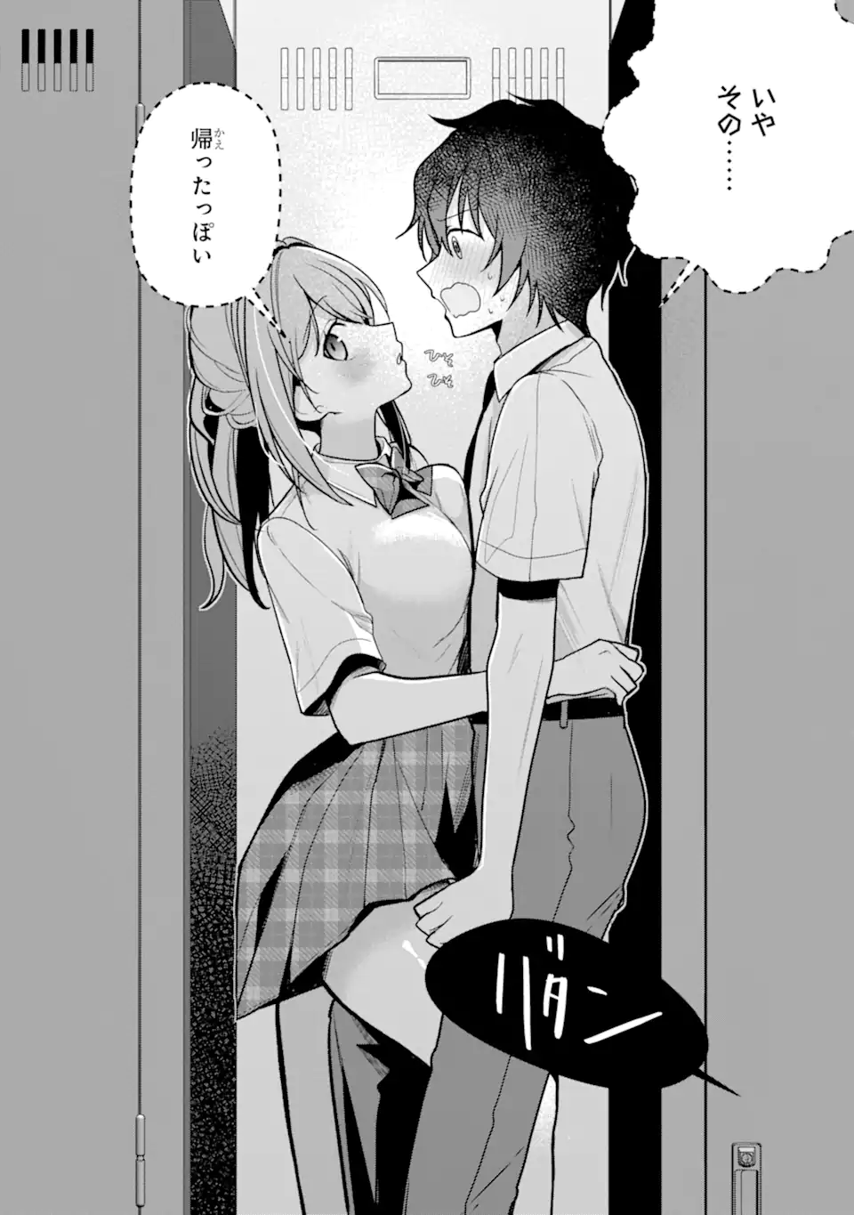 Yuumei VTuber no Ani Dakedo, Nazeka Ore ga Yuumei ni Natteita - Chapter 14.1 - Page 8