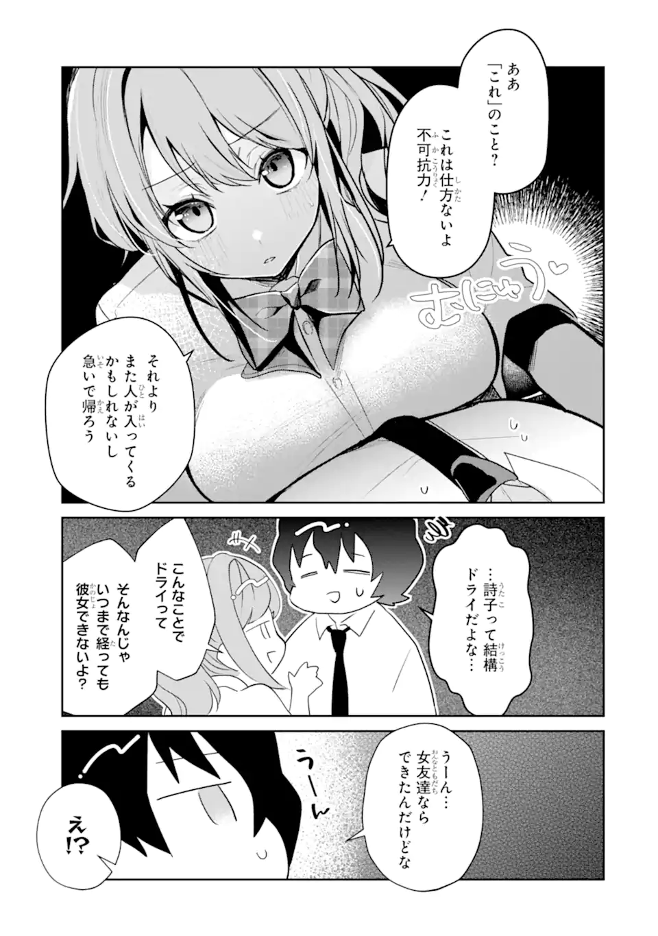 Yuumei VTuber no Ani Dakedo, Nazeka Ore ga Yuumei ni Natteita - Chapter 14.1 - Page 9