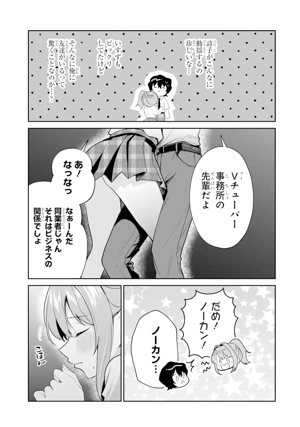 Yuumei VTuber no Ani Dakedo, Nazeka Ore ga Yuumei ni Natteita - Chapter 14.2 - Page 1