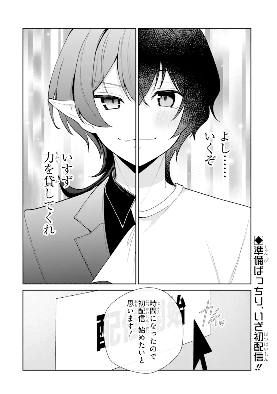 Yuumei VTuber no Ani Dakedo, Nazeka Ore ga Yuumei ni Natteita - Chapter 14.2 - Page 10