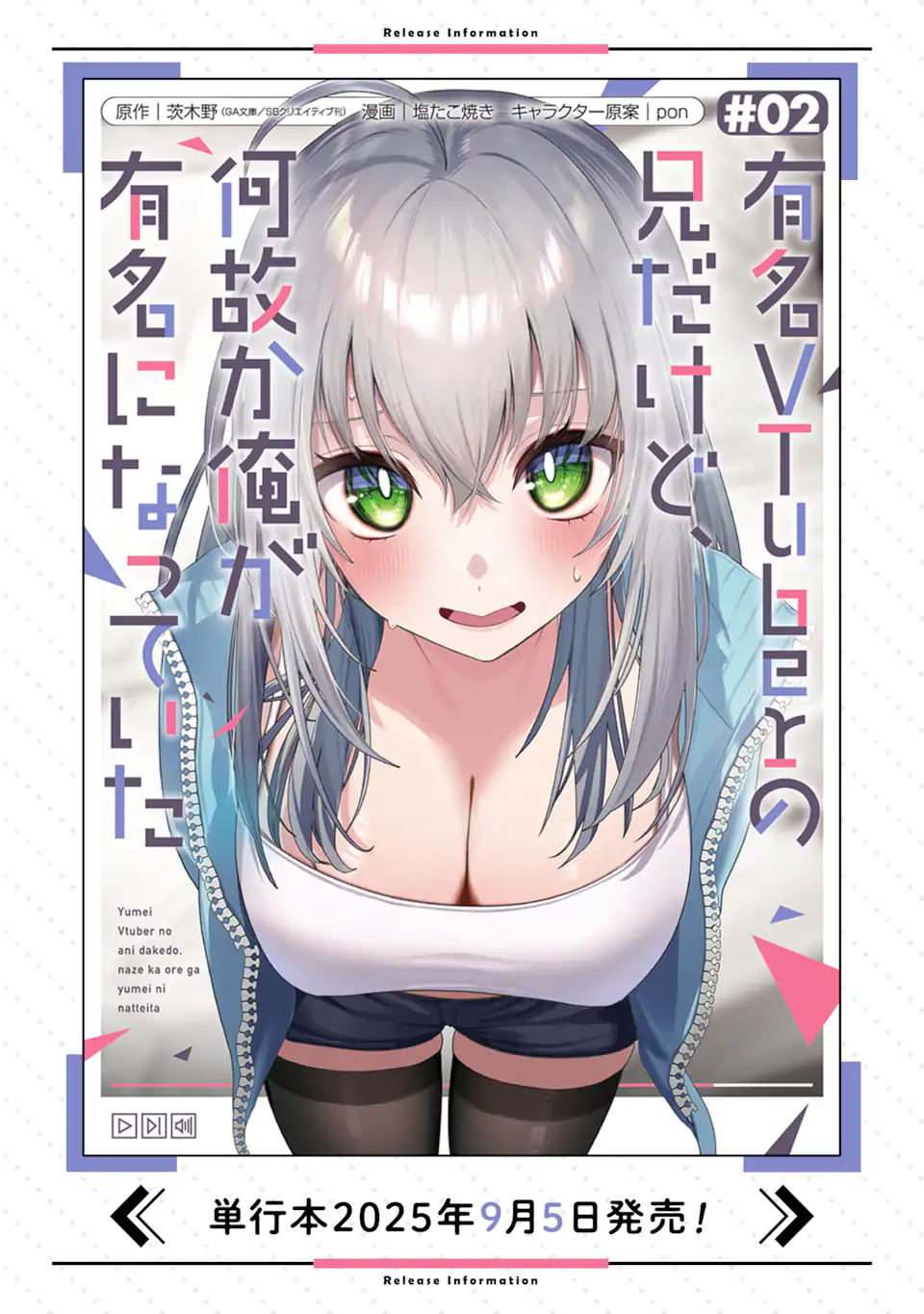 Yuumei VTuber no Ani Dakedo, Nazeka Ore ga Yuumei ni Natteita - Chapter 14.2 - Page 12