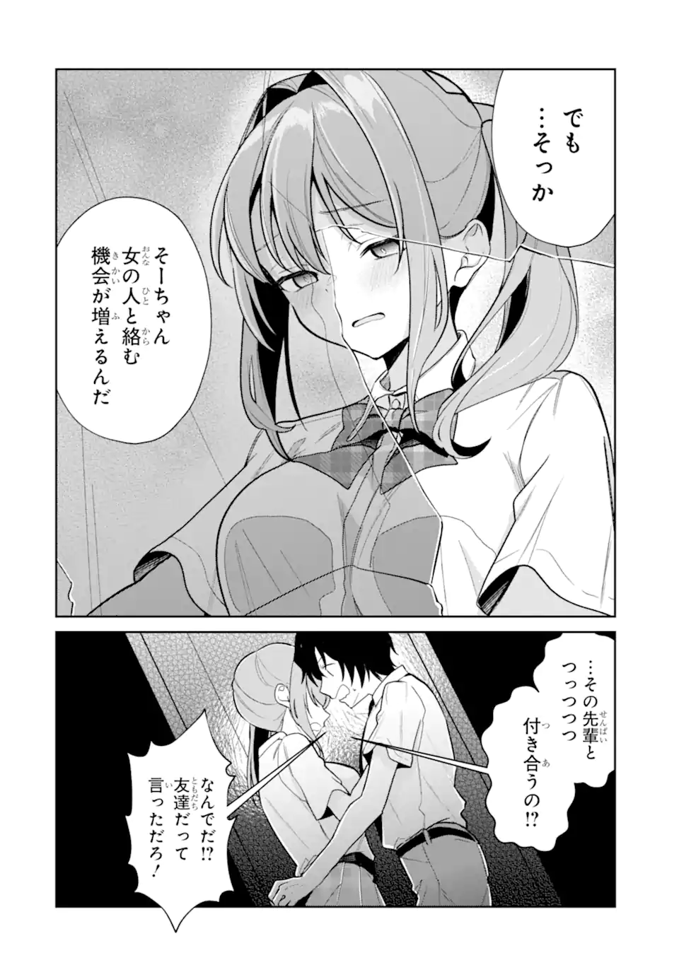 Yuumei VTuber no Ani Dakedo, Nazeka Ore ga Yuumei ni Natteita - Chapter 14.2 - Page 2