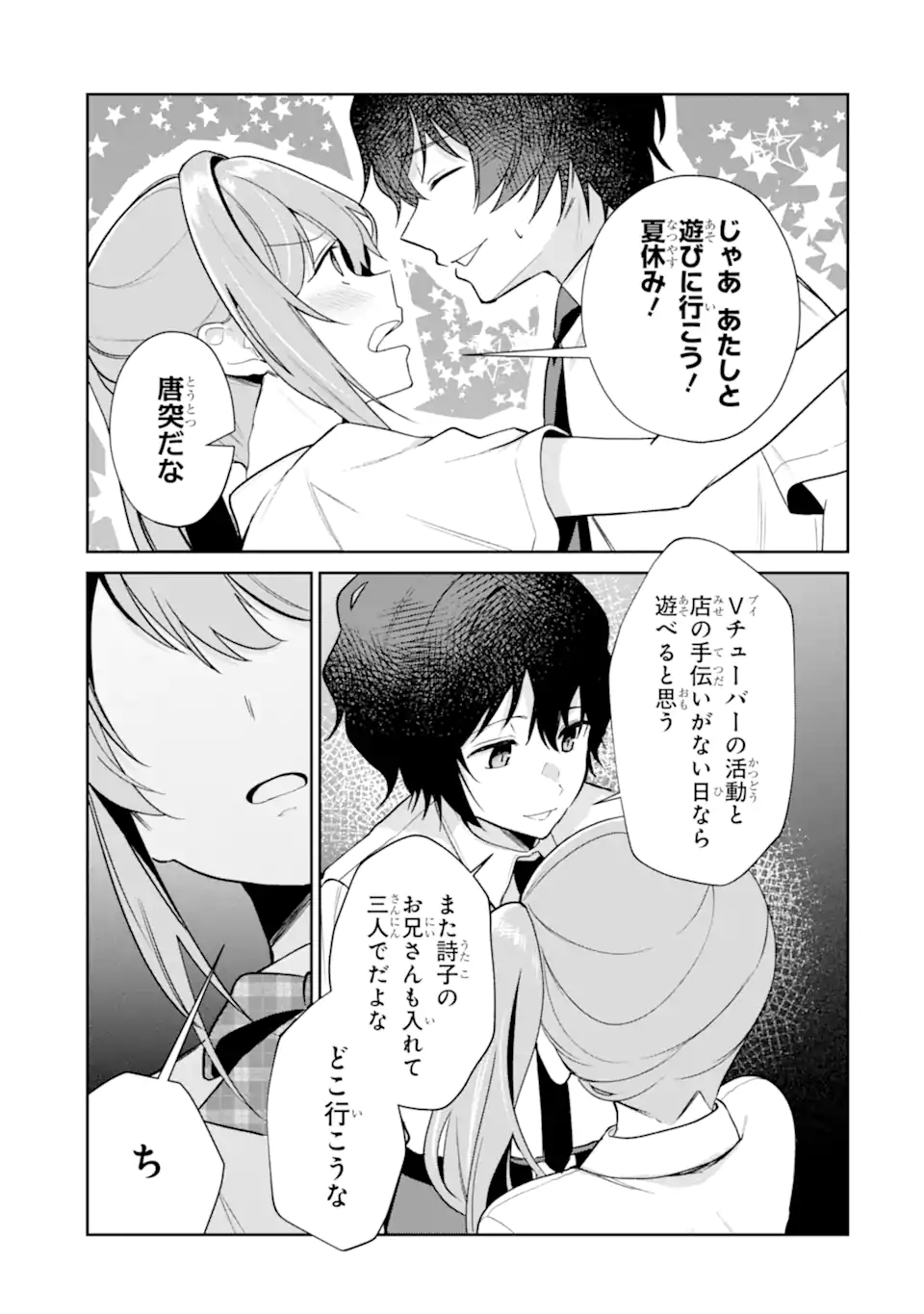 Yuumei VTuber no Ani Dakedo, Nazeka Ore ga Yuumei ni Natteita - Chapter 14.2 - Page 3