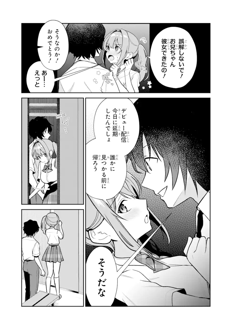 Yuumei VTuber no Ani Dakedo, Nazeka Ore ga Yuumei ni Natteita - Chapter 14.2 - Page 5