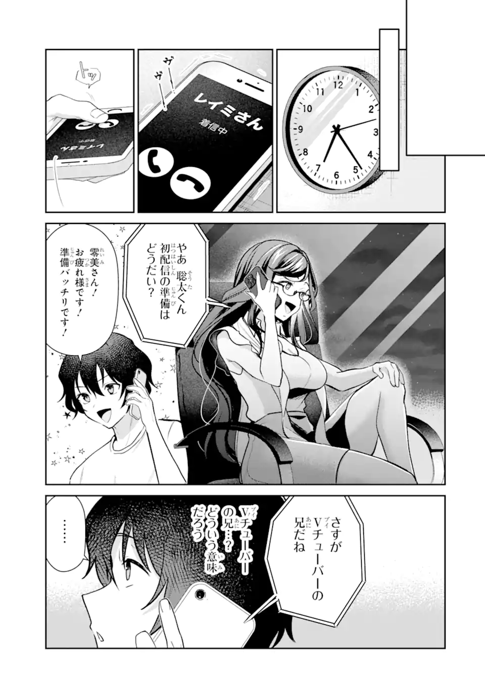 Yuumei VTuber no Ani Dakedo, Nazeka Ore ga Yuumei ni Natteita - Chapter 14.2 - Page 7
