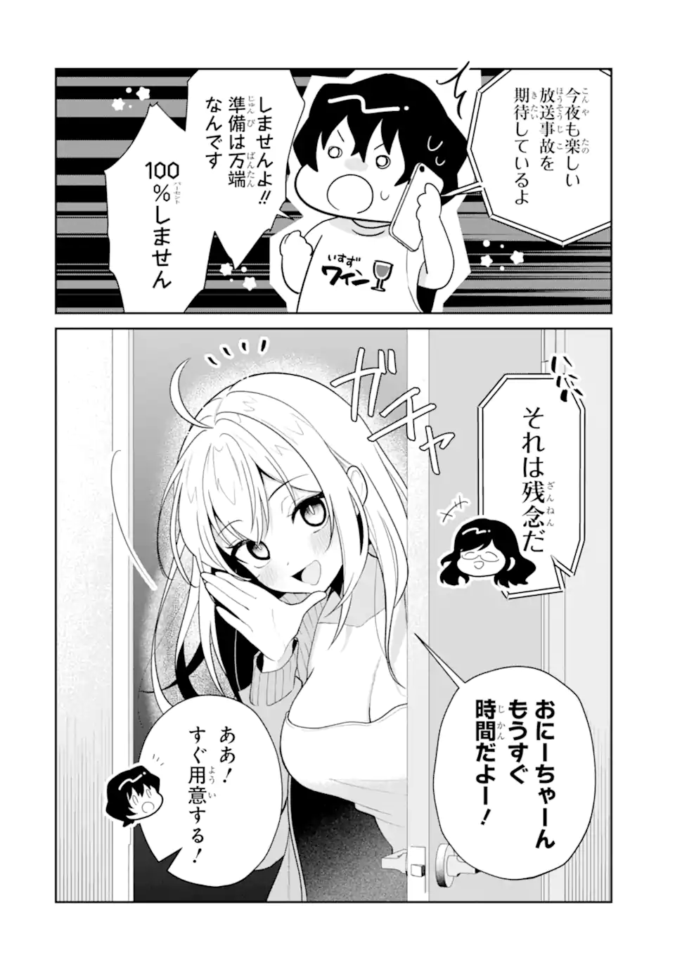 Yuumei VTuber no Ani Dakedo, Nazeka Ore ga Yuumei ni Natteita - Chapter 14.2 - Page 8