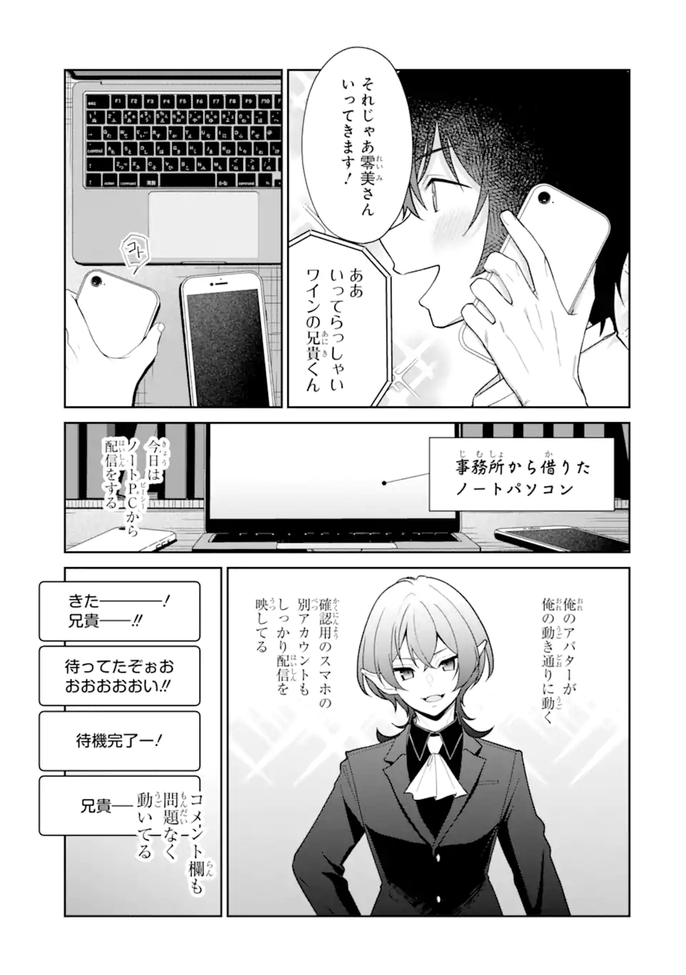 Yuumei VTuber no Ani Dakedo, Nazeka Ore ga Yuumei ni Natteita - Chapter 14.2 - Page 9