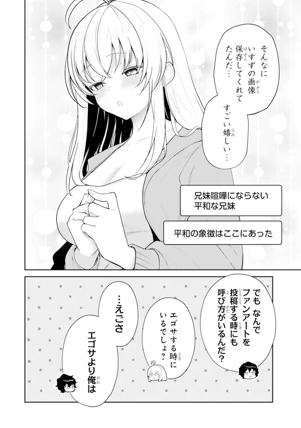 Yuumei VTuber no Ani Dakedo, Nazeka Ore ga Yuumei ni Natteita - Chapter 15.2 - Page 1