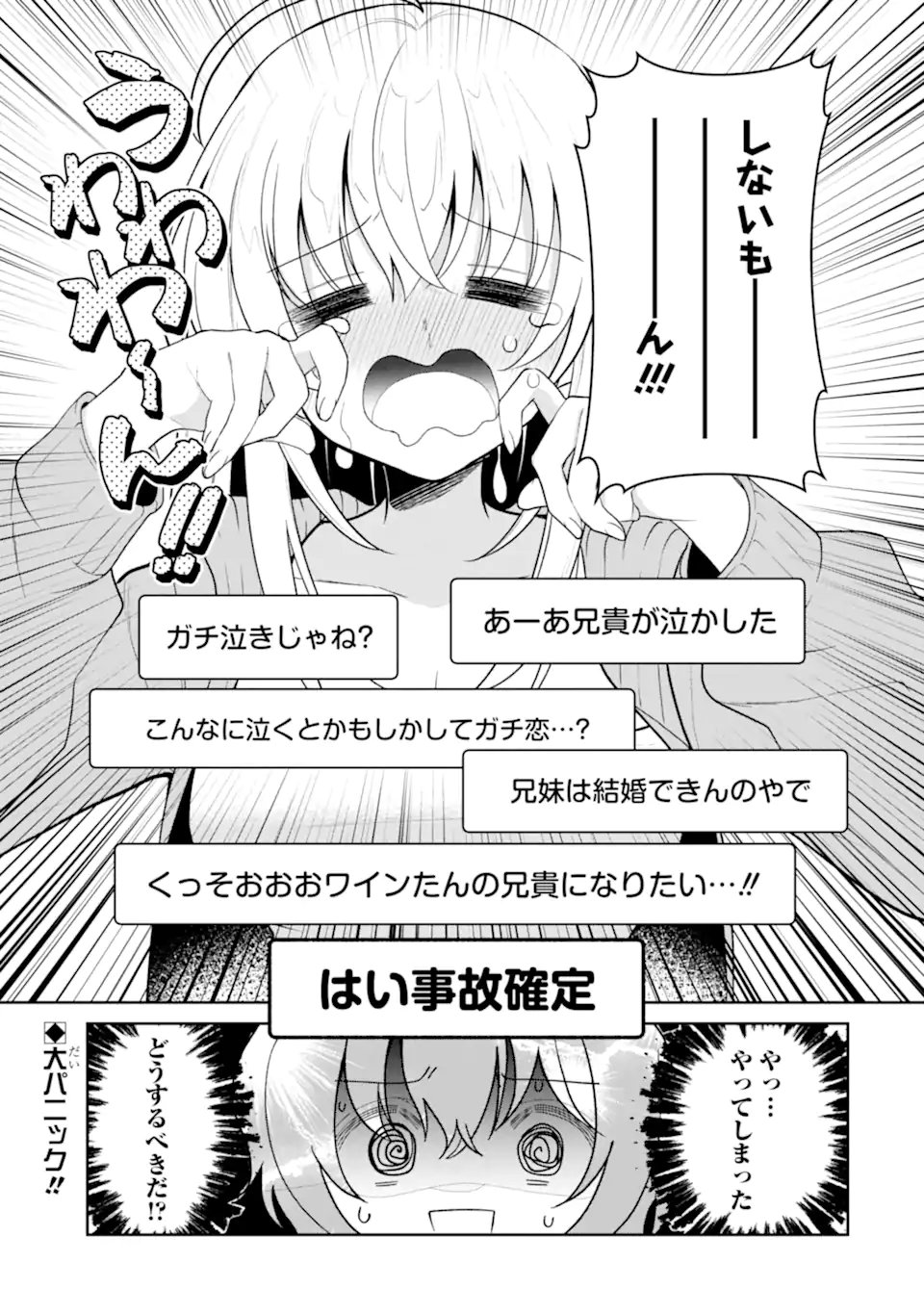 Yuumei VTuber no Ani Dakedo, Nazeka Ore ga Yuumei ni Natteita - Chapter 15.2 - Page 10