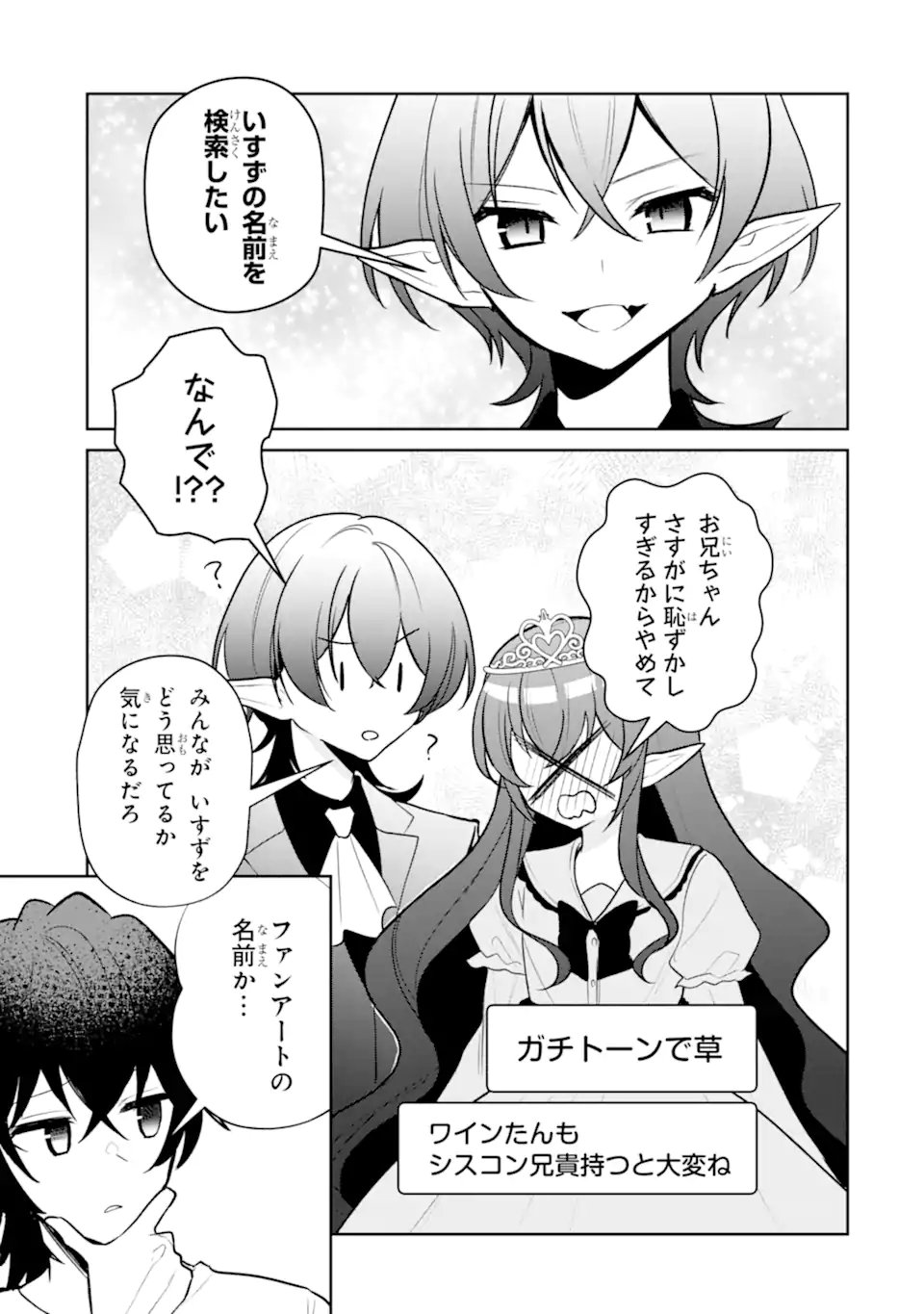 Yuumei VTuber no Ani Dakedo, Nazeka Ore ga Yuumei ni Natteita - Chapter 15.2 - Page 2