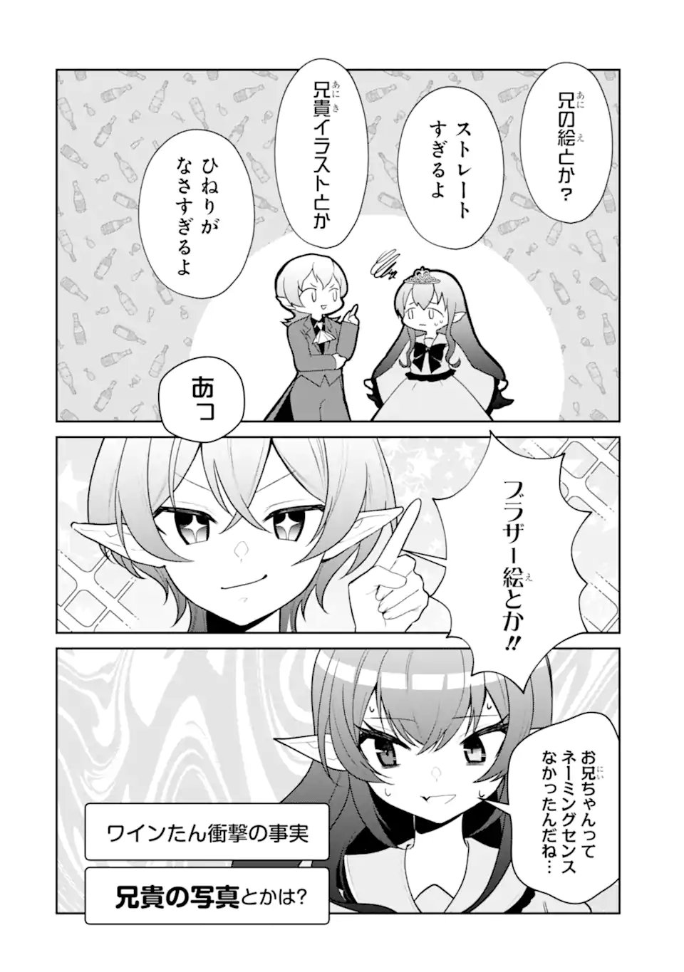 Yuumei VTuber no Ani Dakedo, Nazeka Ore ga Yuumei ni Natteita - Chapter 15.2 - Page 3