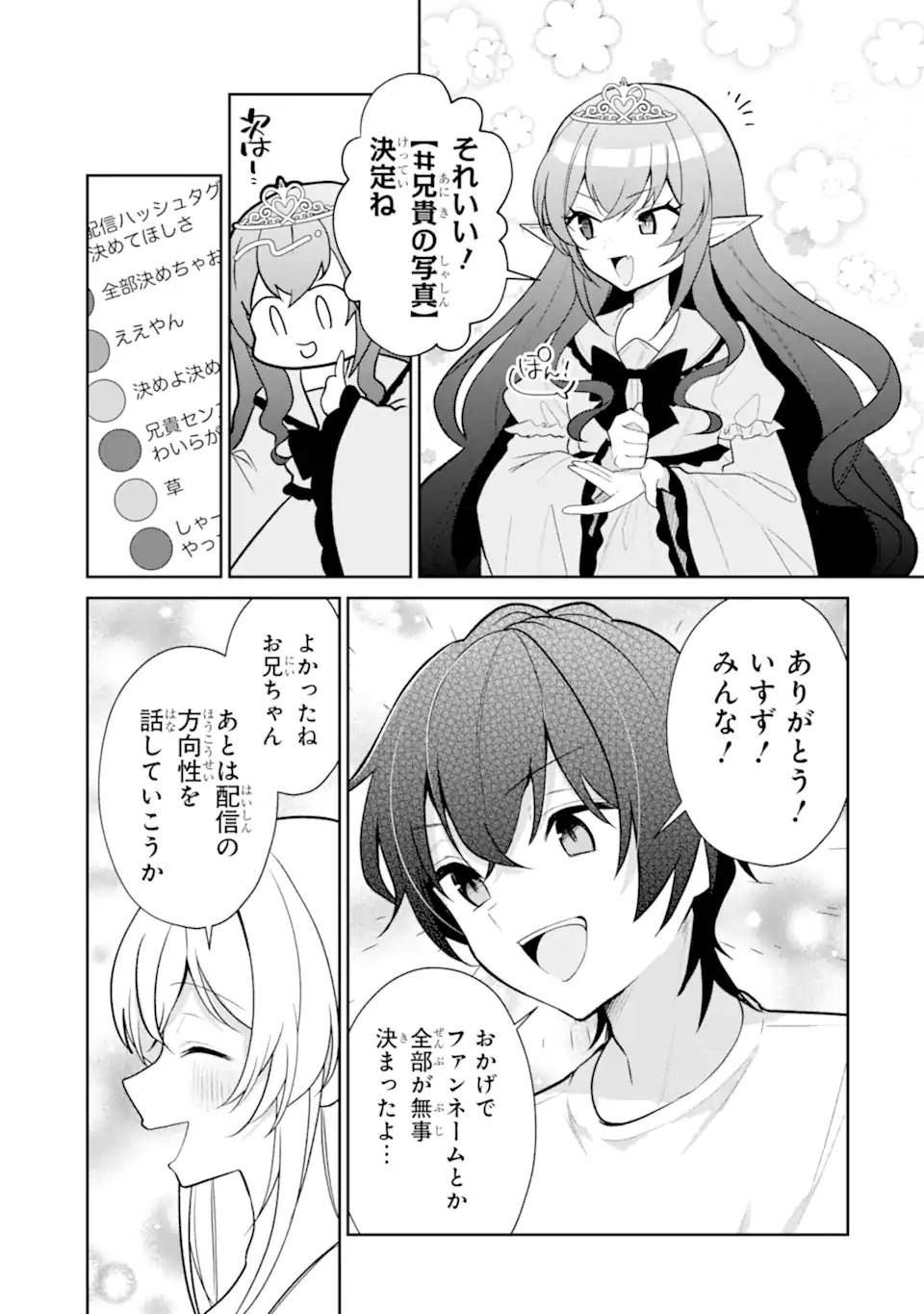 Yuumei VTuber no Ani Dakedo, Nazeka Ore ga Yuumei ni Natteita - Chapter 15.2 - Page 4