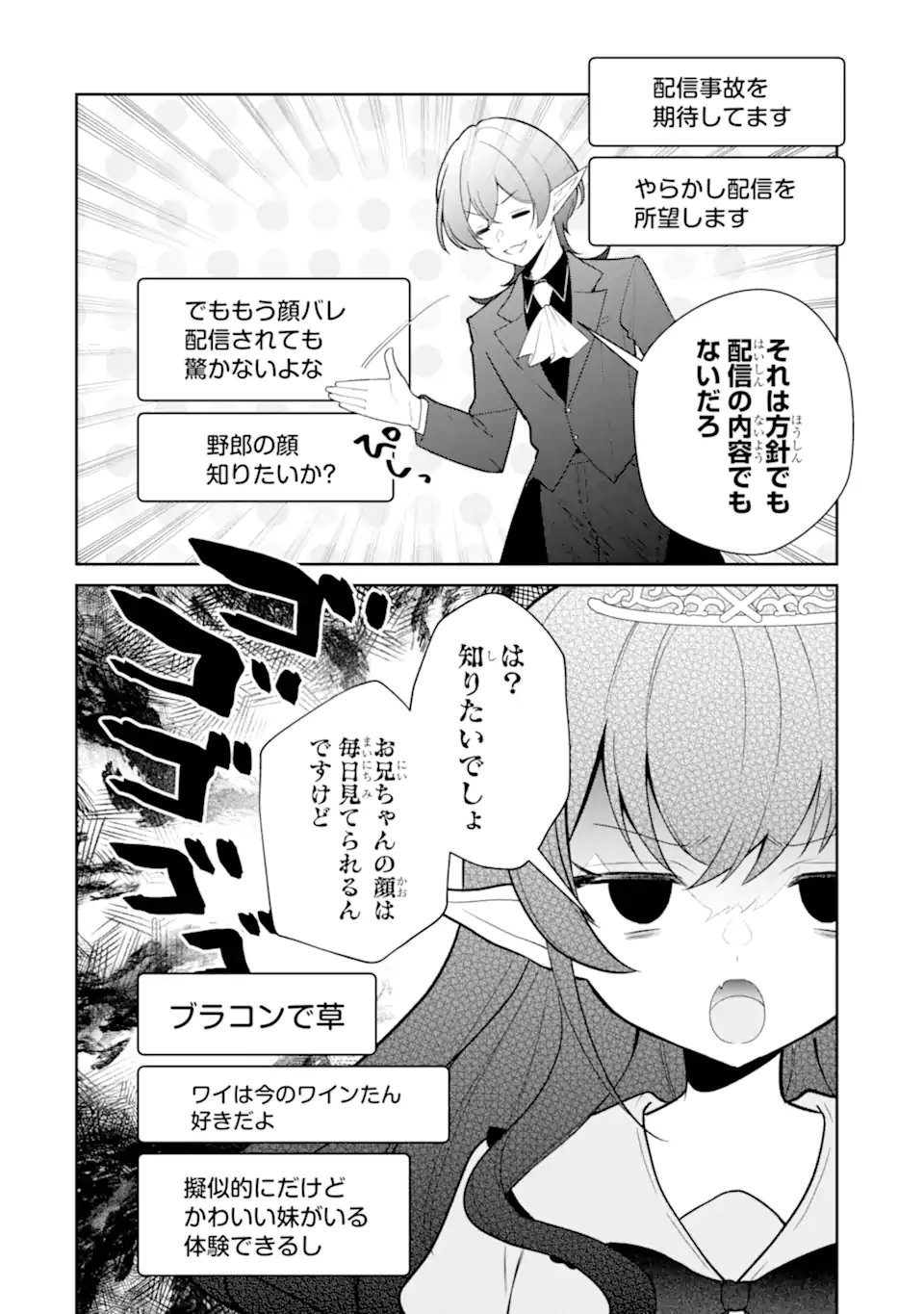 Yuumei VTuber no Ani Dakedo, Nazeka Ore ga Yuumei ni Natteita - Chapter 15.2 - Page 5