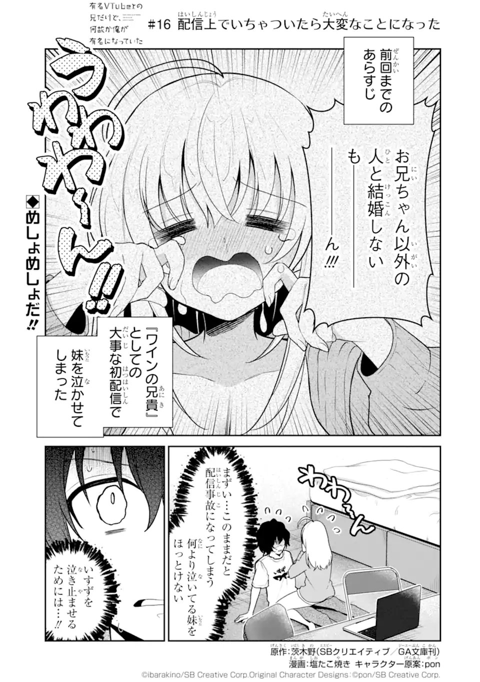 Yuumei VTuber no Ani Dakedo, Nazeka Ore ga Yuumei ni Natteita - Chapter 16.1 - Page 1